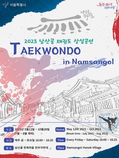 3년 만에 돌아온 남산골 태권도 상설공연, 국내외 관광객에 인기