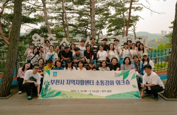 2023년 지역자활센터 소통강화 워크숍에 참여한 지역자활센터 종사자들이 기념촬영을 하고 있다