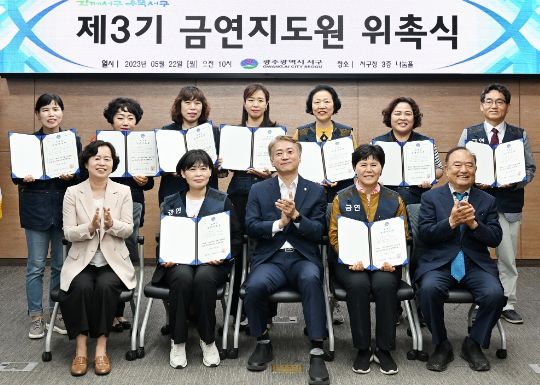 광주 서구, 금연지도원 신규 위촉 및 역량강화 교육 개최