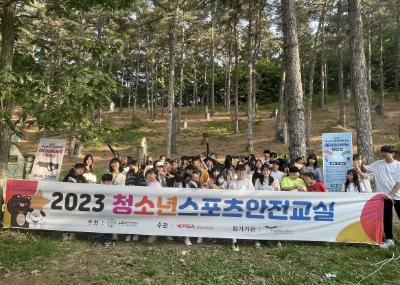 오산중앙청소년문화의집 청소년방과후아카데미, 안전한 스포츠 문화를 경험