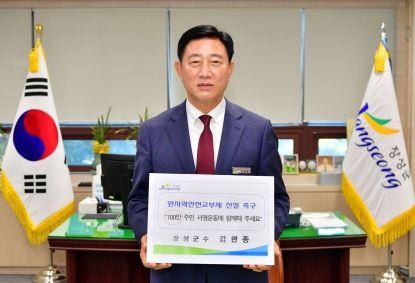 김한종 장성군수, 원자력안전교부세 신설 서명운동 참여