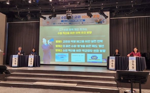 수업혁신 교원 100인 포럼 현장
