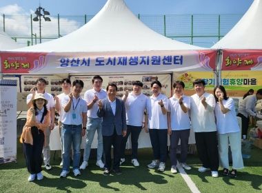 양산시·도시재생지원센터, 지역 도시재생사업 홍보