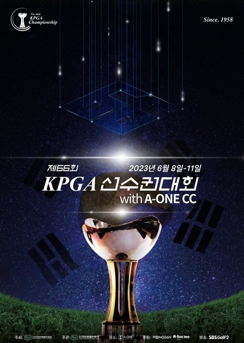 제66회 KPGA 선수권대회 WITH A-ONE CC