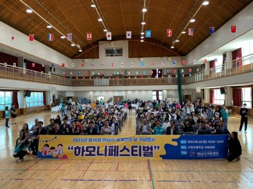 하남시, 세계인의 날 기념 ‘하모니 페스티벌’ 개최