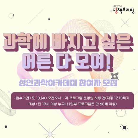 과학에 빠지고 싶은 어른 다 모여!