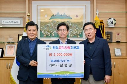 세라폴리머코리아(주)·에코비젼(주) 남중경 대표(맨 왼쪽)가 영덕군의회 김성호 의원(맨 오른쪽)과 함께 김광열 영덕군수를 만나 고향사랑기부금 기탁하고 있다.