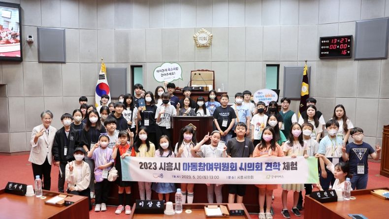 시흥시의회, 아동참여위원회 대상 시의회 견학 실시