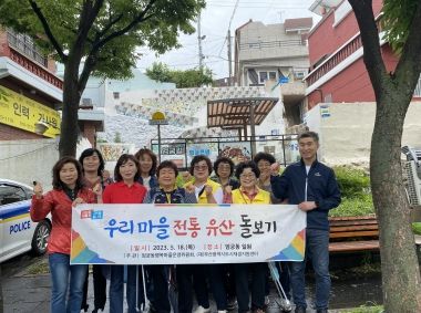 부산 사상구 엄궁동 행복마을, '우리마을 전통 유산 돌보기' 추진