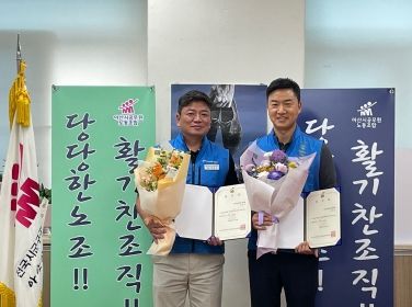 제8대 아산시공무원노동조합장 및 사무국장