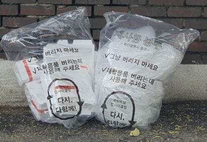 부산 중구, 세탁비닐 업사이클링 사업 추진 “세탁비닐 봉투, 그냥 버리지 말고 재사용 하세요”