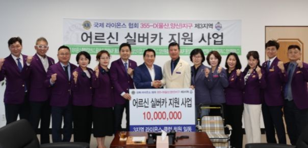 국제라이온스협회 355-D(울산·양산)지구 3지역 회원들의 실버카 기탁식