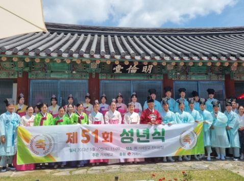 제51회 성년의 날 기념 행사 개최