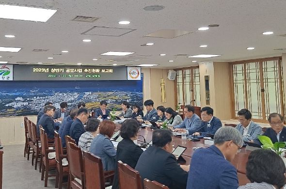 거창군, 2023년도 공모사업 추진현황 보고회 개최