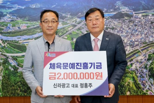 신라광고 정홍주 대표, 합천군 체육문예진흥기금 2백만원 기탁