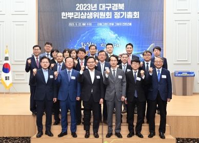 올해 첫 '대구경북 한뿌리상생위원회'정기총회 개최