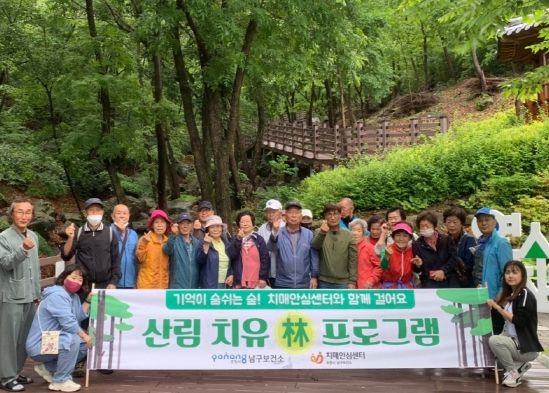남구 치매안심센터는 19일 내연산 치유의 숲에서 경증 치매 환자와 가족들을 대상으로 ‘산림 치유 林 프로그램’을 운영했다.