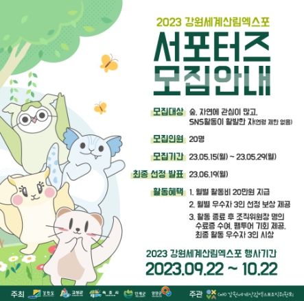 출처-강원세계산림엑스포 홈페이지