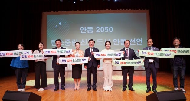 안동시 2050 탄소중립 선도도시 실천 추진단 출범