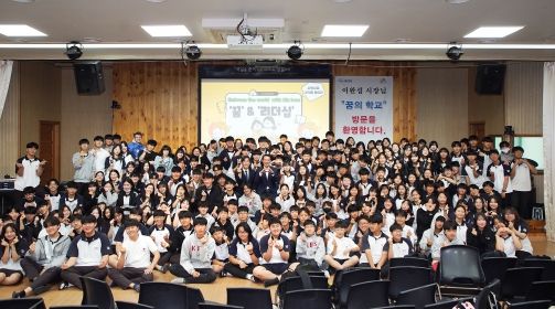 이완섭 서산시장이 22일 서산시 대산읍 소재 꿈의 학교에 찾아가 꿈과 리더십을 주제로 진로 특강을 했다