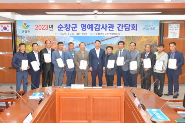 청렴 순창 퍼포먼스 순창군 명예감사관 회의