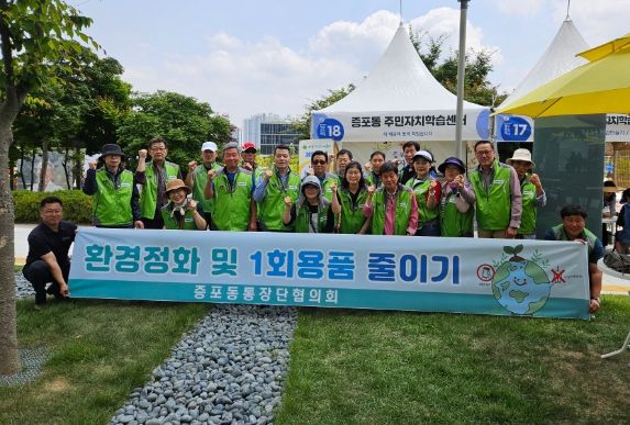 증포동통장단협의회, 환경정화활동 및 1회용품 줄이기 캠페인 실시