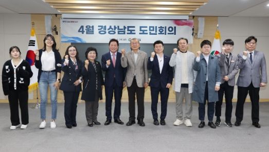 경남도 ‘찾아가는 도민회의’ 개최, 도민과 소통 확대