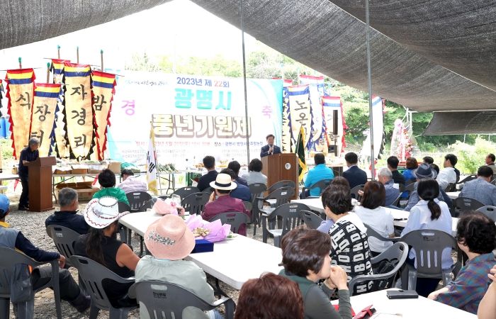 광명시는 (사)한국농업경영인광명시연합회 주관으로 지난 20일 하안동 소재 밤일시민주말농장에서 박승원 광명시장과 농업 관련 단체장, 농업인 등 200여 명이 참석한 가운데 ‘제22회 광명시 농업인 풍년기원제’를 성황리에 개최했다고 22일 밝혔다