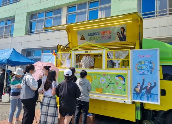 서산여고, 건강백서 한마당