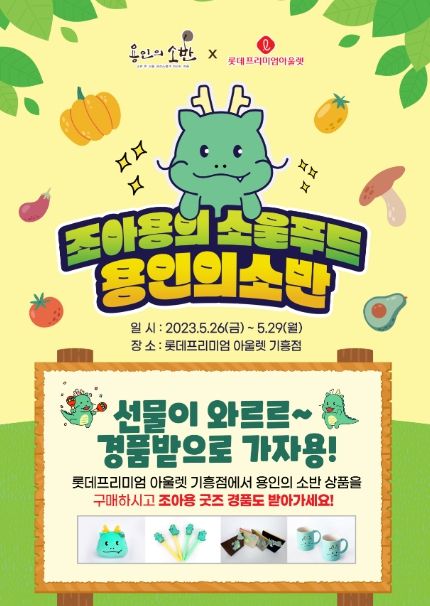 제1회 용인의 소반 푸드 페스티벌 홍보 웹 배너