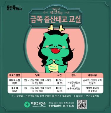 처인구보건소 금쪽 출산태교 교실 홍보 포스터