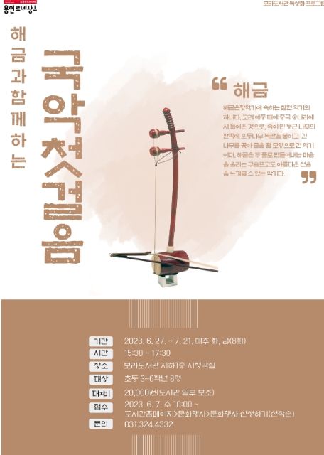 보라도서관 국악첫걸음 강좌 포스터