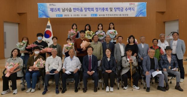 지난 20일 열린 용인특례시 처인구 남사읍의 남사읍장학회 장학금 전달식