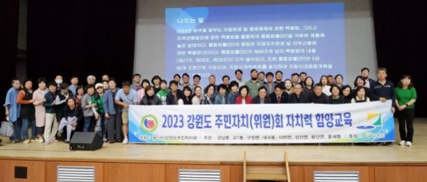 강릉시, 주민자치위원 자치력 함양 교육 실시