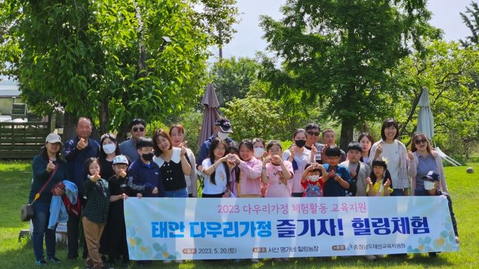 태안교육지원청, 다우리가정 즐기자! 힐링체험 활동 실시