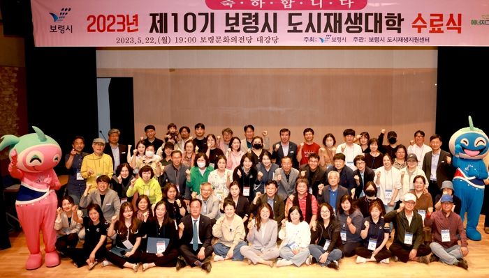 보령시, 제10기 도시재생대학 성공리에 마쳐