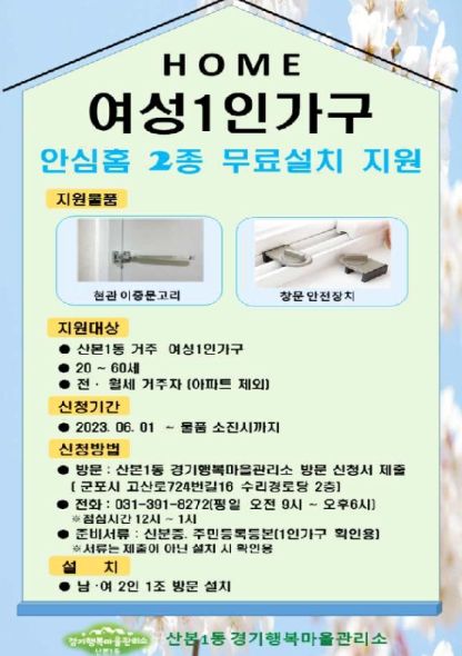 여성1인가구 안심2종신청안내문