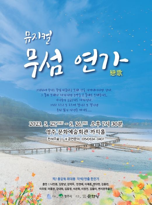 뮤지컬 ‘무섬연가’