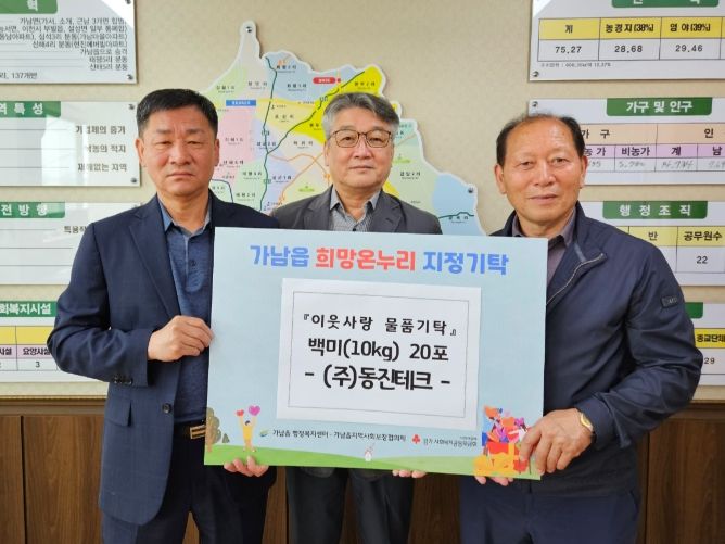 (주)동진테크, 이웃돕기 백미 20포 기탁
