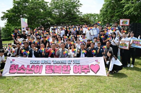 여주시, 2023년 청소년의달 기념행사 성료
