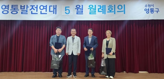 수원시 영통발전연대 5월 월례회의 개최