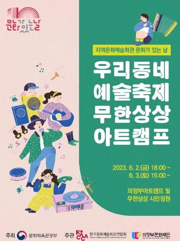 무한상상아트캠프