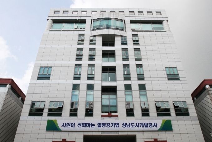 성남도시개발공사