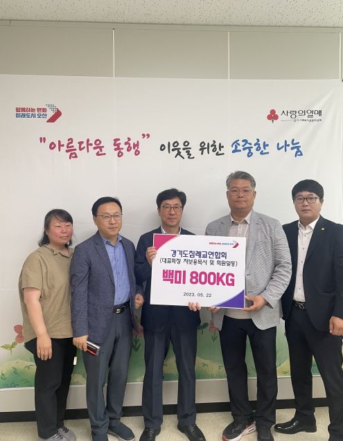 경기도 침례교 연합회, 오산시 장애인 저소득 가정에 백미 800KG 기탁