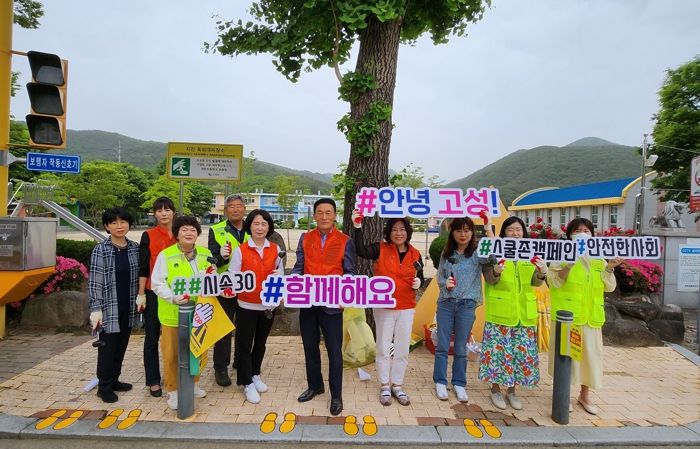 고성군, 어린이가 안전한 스쿨존 만들기 활동