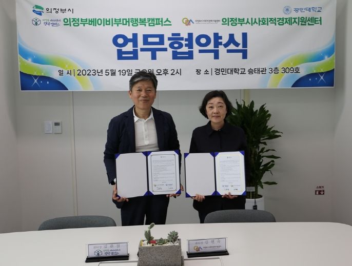 의정부시, 베이비부머 세대 인생 후반기 준비 돕는다