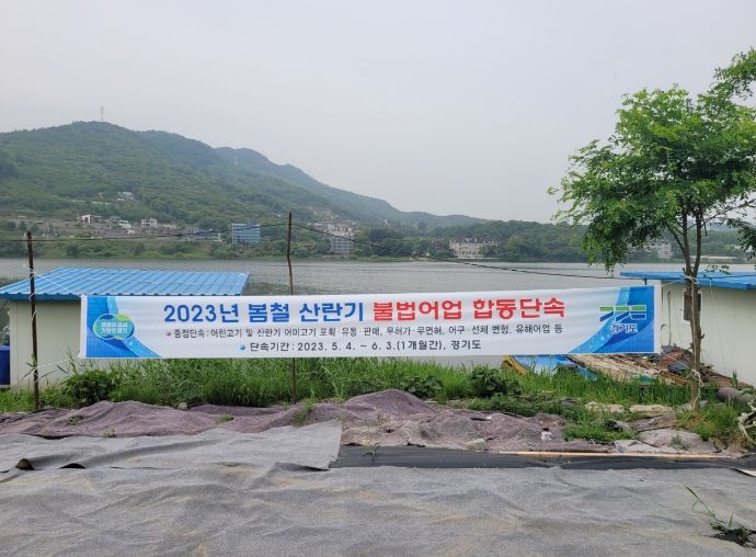 양평군, 봄철 산란기 불법 어업 합동단속 추진