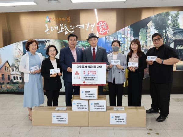 대구 중구 새마을금고 이사장협의회, 후원금 등 전달