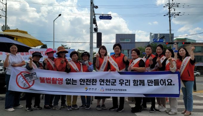 연천군·연천군여성단체협의회, 불법촬영 범죄 예방 캠페인