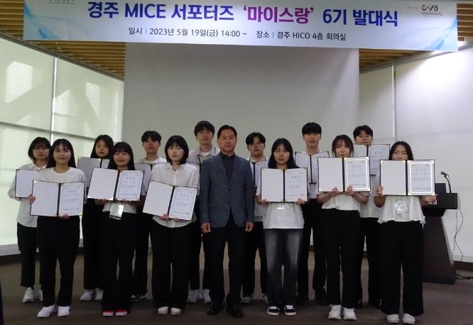 19일 경주 HICO 회의실에서 열린 마이스랑 6기 발대식 후 기념촬영을 하고 있다.